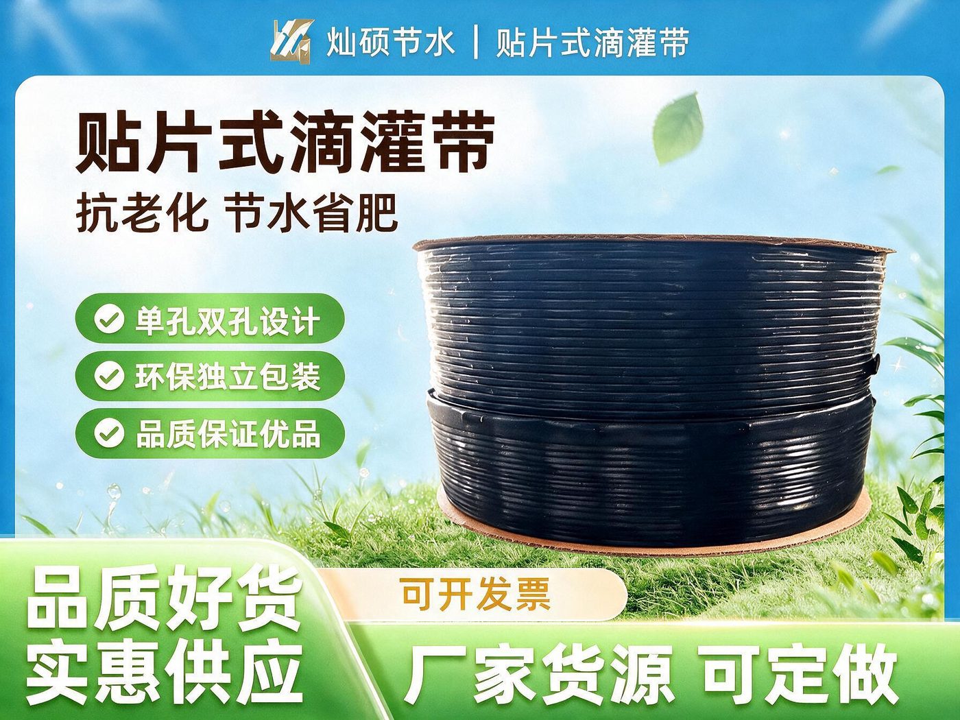 滴灌带