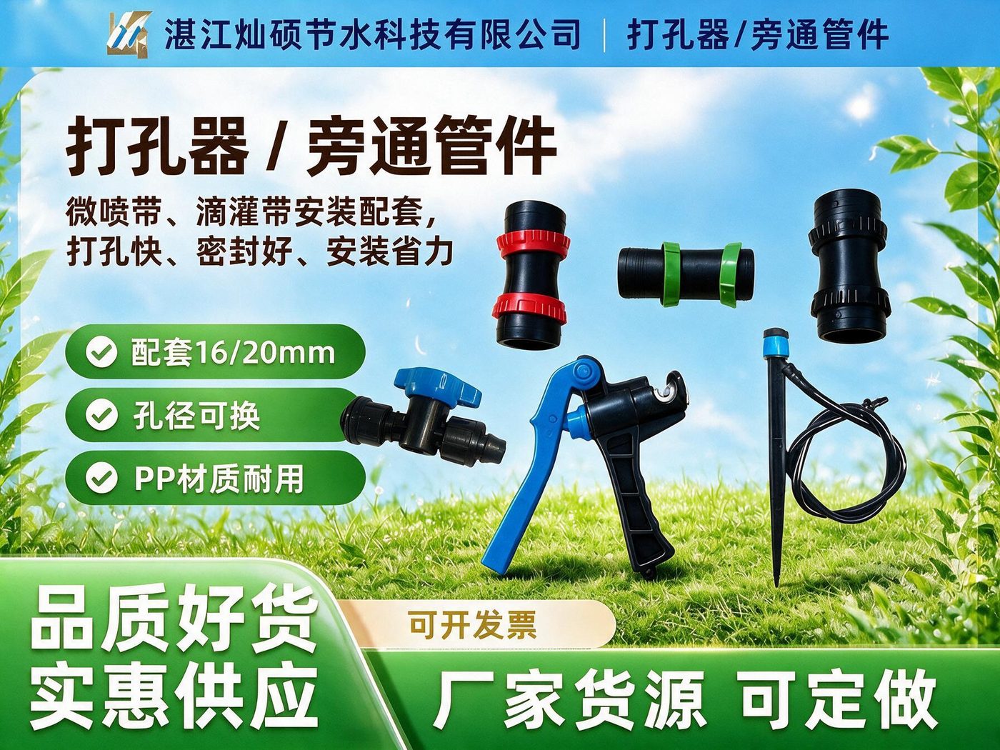 灌溉配件
