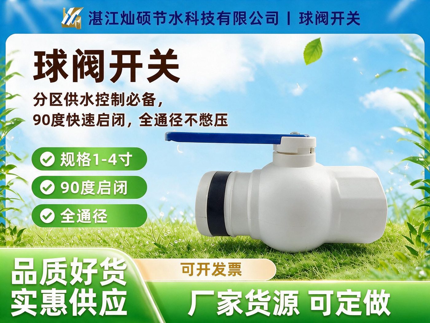 球阀开关