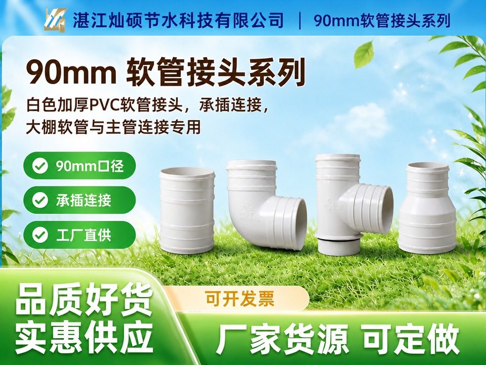 90mm软管接头系列