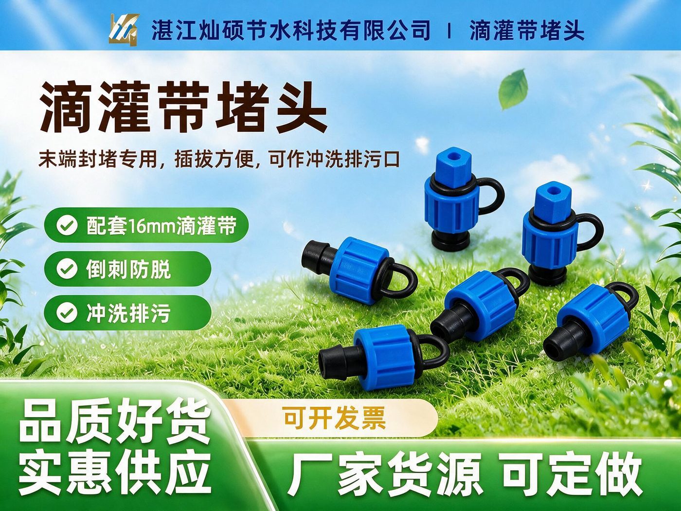 滴灌带堵头