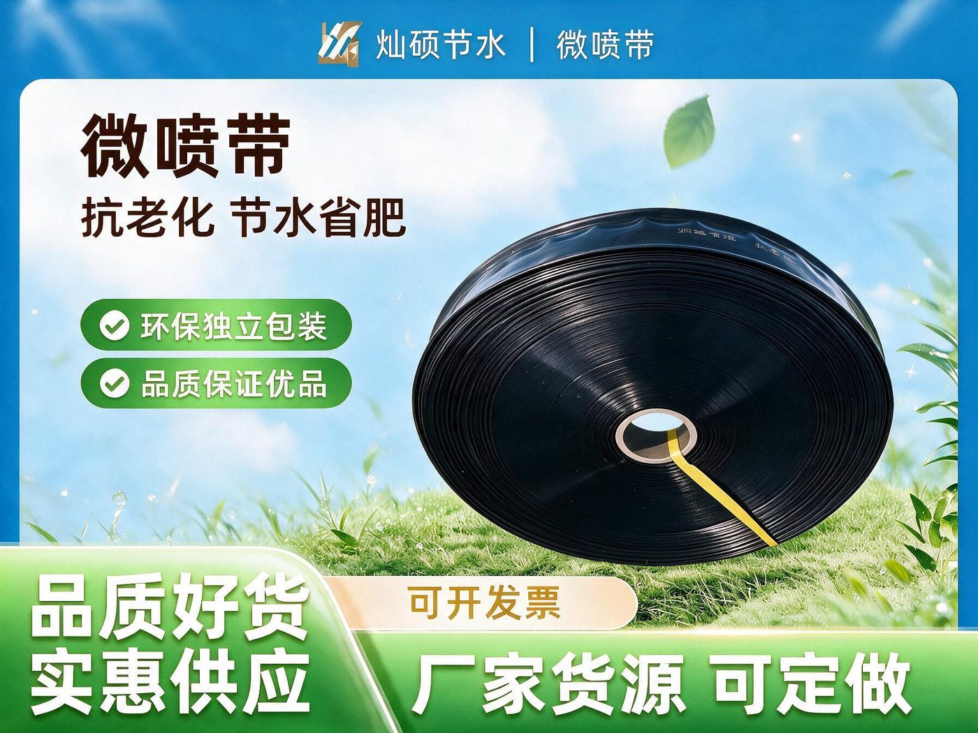 微喷灌带