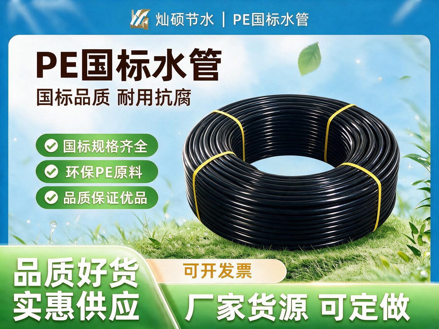 PE 国标水管